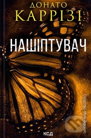 Nashiptuvach. Mila Vaskes - Donato Carrisi