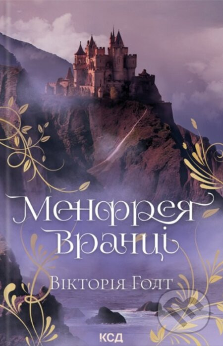 Menfreia v rantsi - Victoria Holt