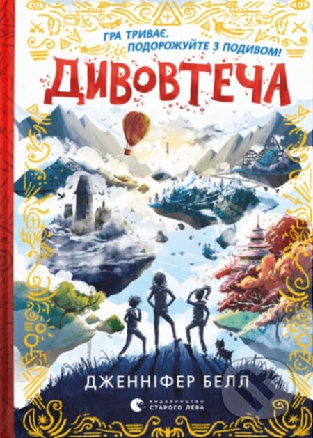 Dy­vov­te­cha - L.D. Lapinski