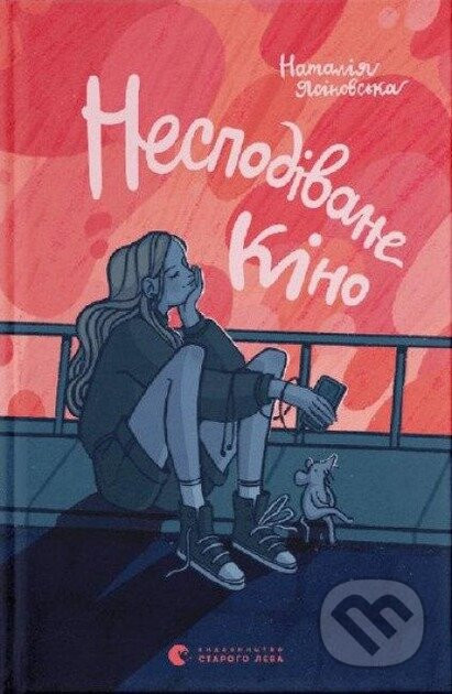 Nespody­vane kino - Natalia Yasinovska