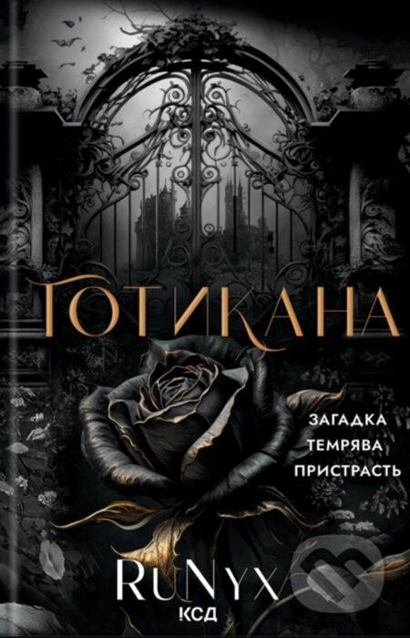 Ho­ty­ka­na - RuNyx