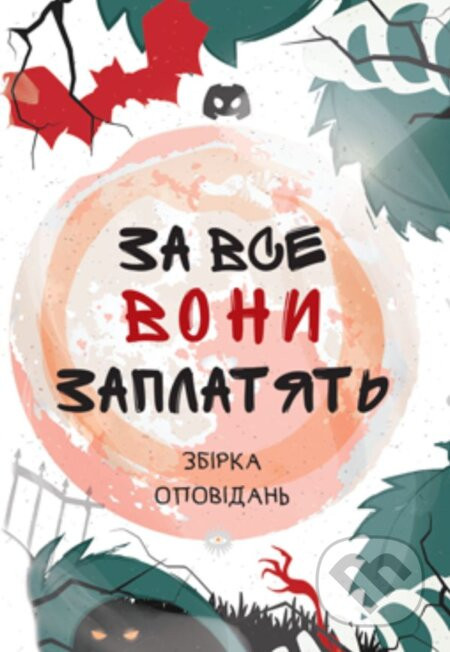 Za vse vo­ny zap­la­ty­atʹ - Mila Radchenko