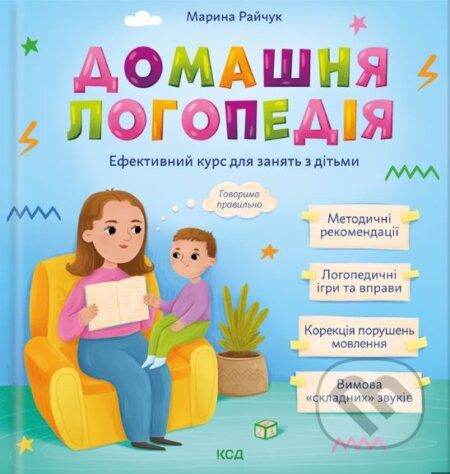 Domashnya logopediya - Maryna Raychuk