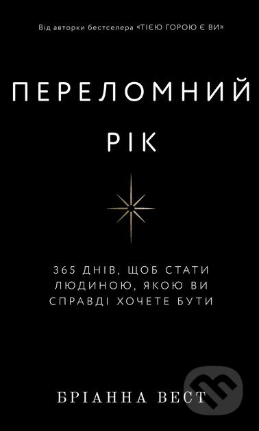 Perelomnij rik - Brianna Wiest