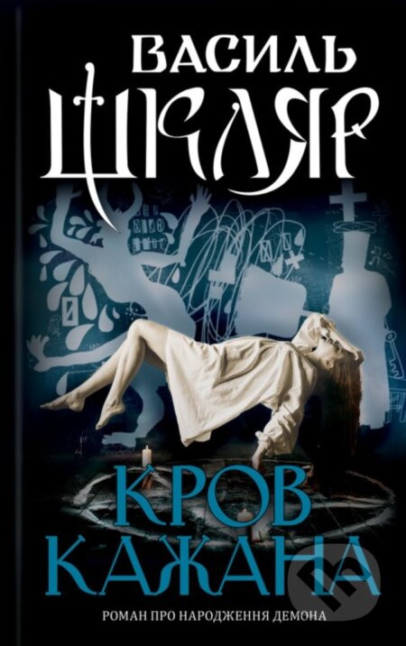 Krov kazhana - Vasyl Shkliar