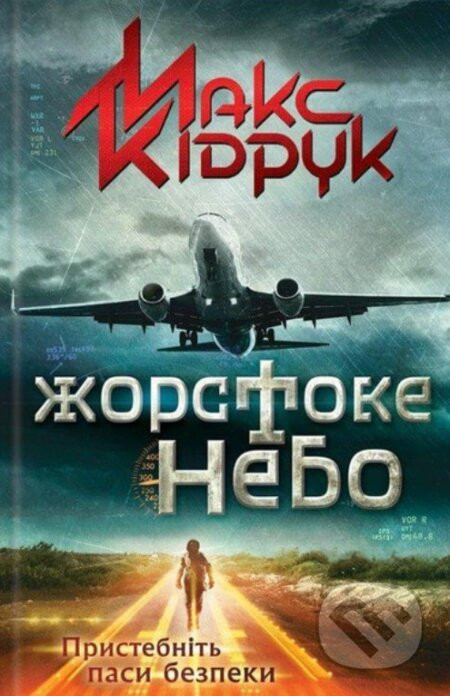 Zhor­sto­ke nebo - Max Kidruk