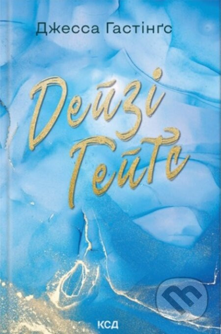 De­yzi He­yts (kn 2 Vse­svit Ma­hno­liyi Parks) - Jessa Hastings