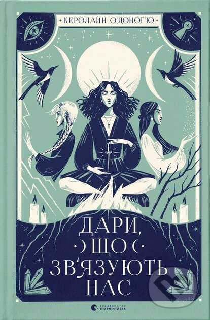 Dary, shcho zv'ya­zu­yut nas - Caroline O'Donoghue