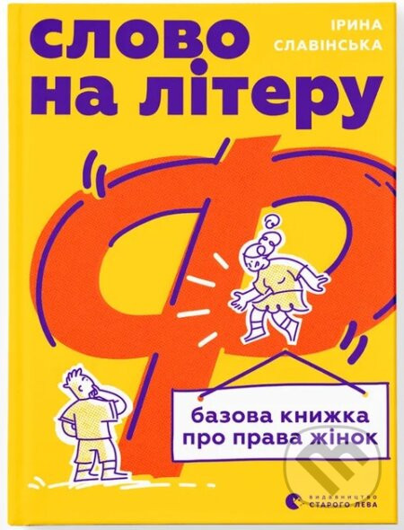 Slo­vo na lit­e­ru 