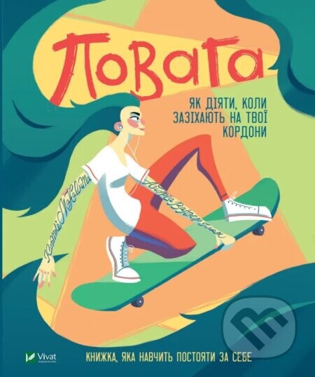 Povaha: yak diyty, koly zaziikhayut' na tvoyi osobysti kordony - Courtney Macavint