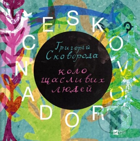 Skovoroda. Kolo shchaslyvykh lyudey - Serhiy Zhadan