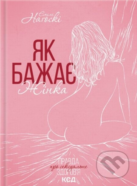 Yak bazhaie zhinka. Onovl - Emily Nagoski