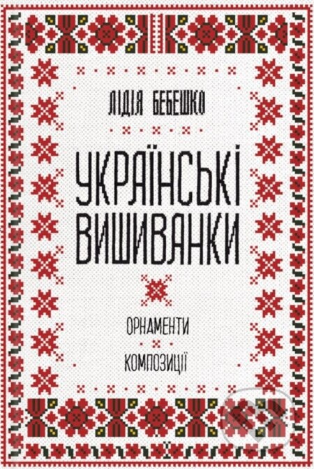 Ukrainski vyshyvanky: ornamenty, kompozytsii - Lidia Bebeshko