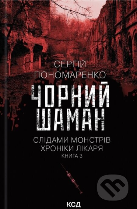 Chornyi shaman - Serhiy Ponomarenko