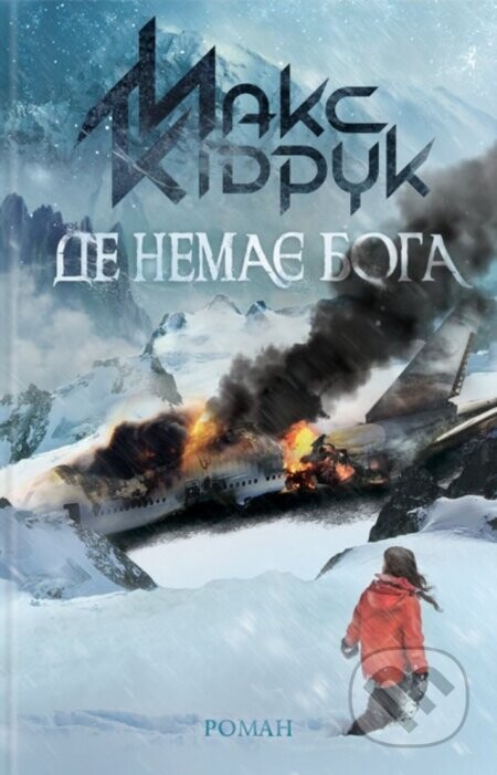 De nemaie Boha - Max Kidruk