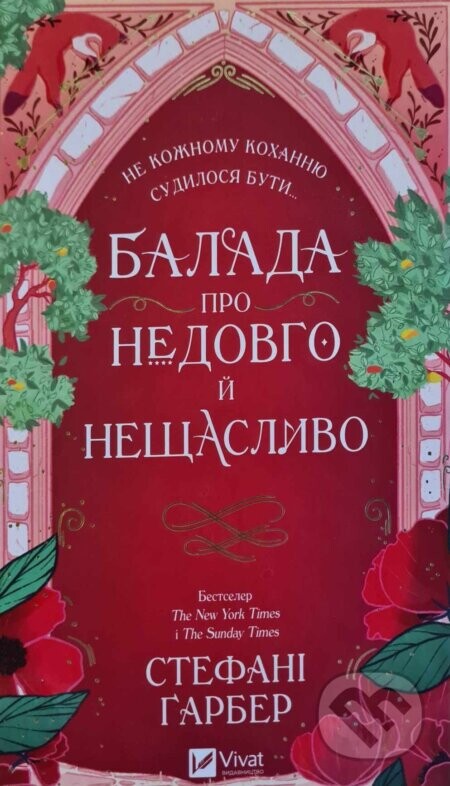 Balada pro nikoly pislia - Stephanie Garber