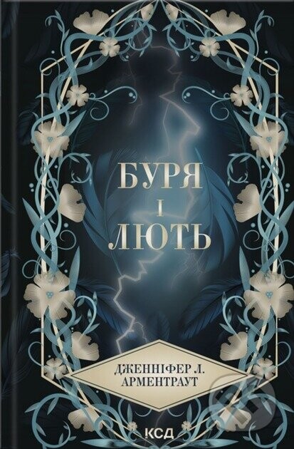 Buriaa I LIut (Provisnyk,  knyha 1) - Jennifer L. Armentrout