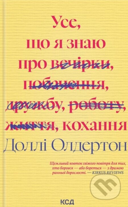 Use, shcho ya znaiu pro kokhannia - Dolly Alderton