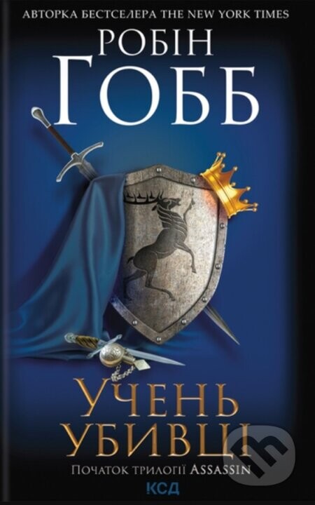 Uchen ubyvtsi. Assassin 1 - Robin Hobb