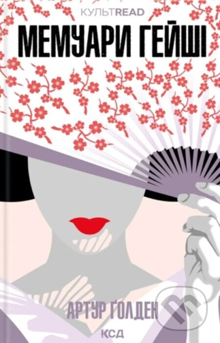 Memuary heishi - Arthur Golden