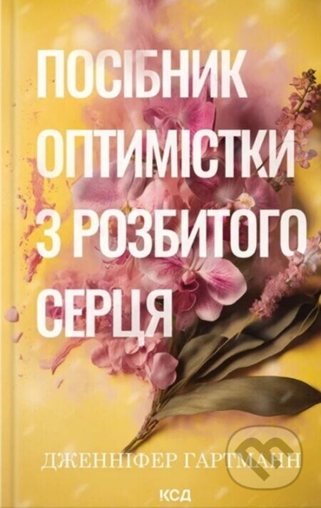 Posibnyk optymistky z rozbytoho sertsia. Knyha 1 - Jennifer Hartmann