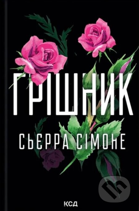 Hrishnyk. (kn. 2) - Sierra Simone