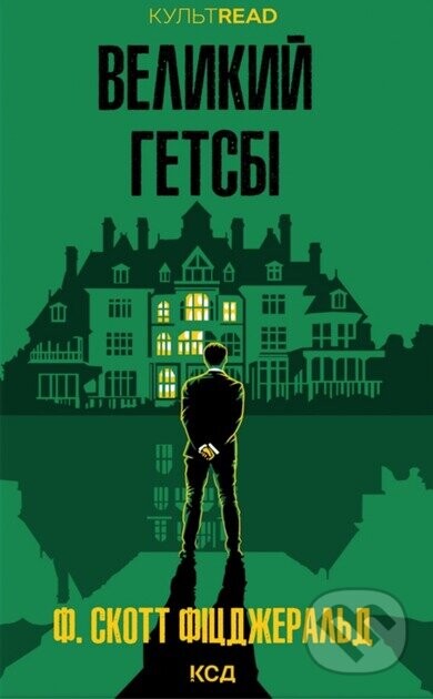 Velykyi Hetsbi - F. Scott Fitzgerald