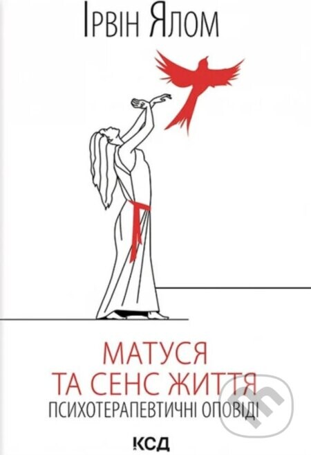 Matusia ta sens zhyttia - Irvin D. Yalom