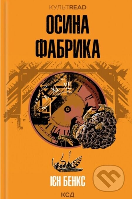 Osyna fabryka - Iain Banks