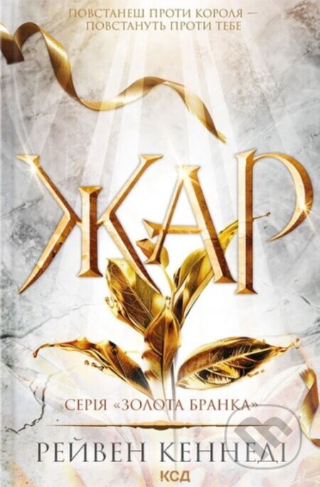 Zhar (kn. 4) - Raven Kennedy