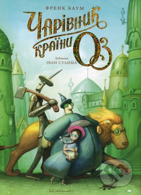 Charivnyk krainy OZ - L. Frank Baum