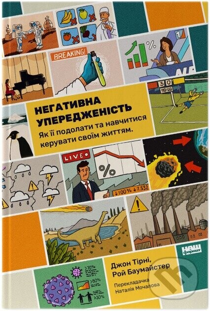 Nehatyvna uperedzhenist - John Tierney