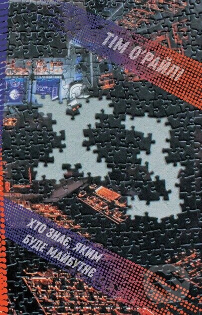 KhZ. Khto znaie, yakym bude maibutnie - Tim O'Reilly