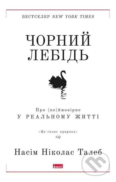 Chornyi lebid. Pro (ne)imovirne u realnomu zhytti - Nassim Nicholas Taleb