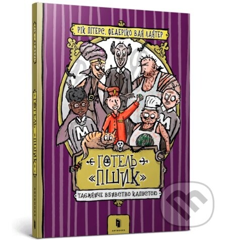 Hotel «Pshyk». - Rick Peters