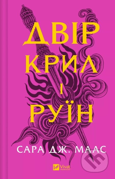 Dvir kryl i ruin - Sarah J. Maas