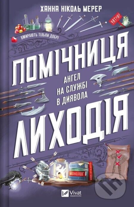 Pomichnytsia lykhodiia - Hannah Nicole Merer