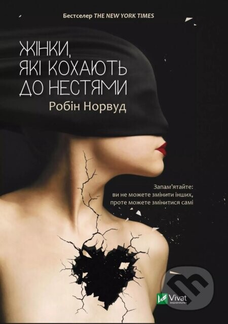 Zhinky iaki kokhaiut do nestiamy - Robin Norwood