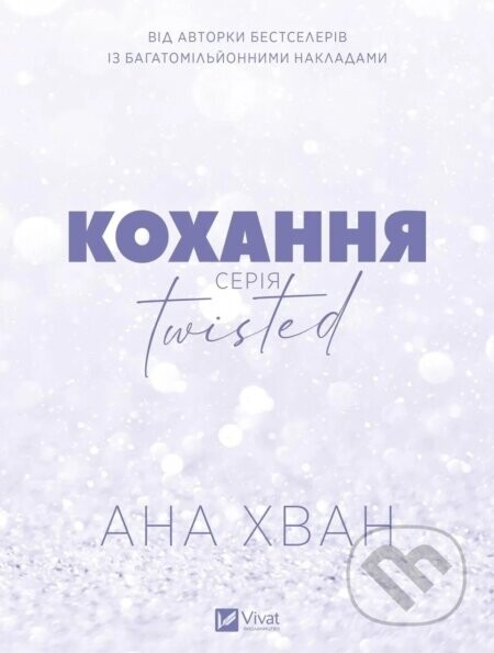 Twisted. Kokhannia /zi zrizom/ - Ana Huang