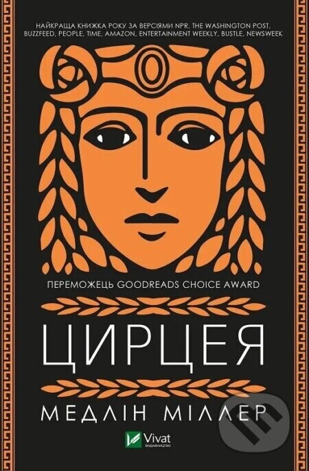 Tsyrtseia - Madeline Miller