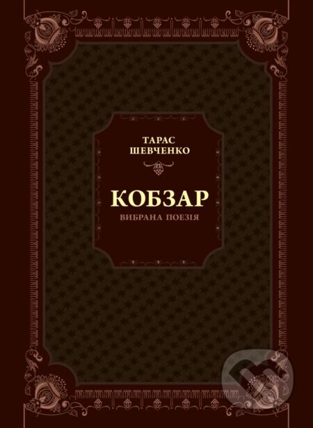 Kobzar - T.G. Shevchenko