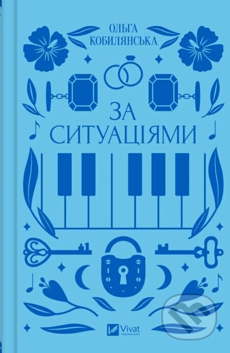 Za sytuatsiiamy - Olga Kobylyanska
