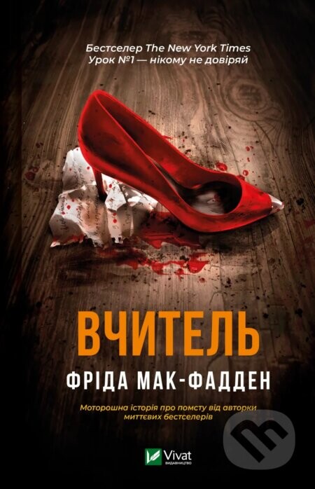 Vchytel - Freida McFadden