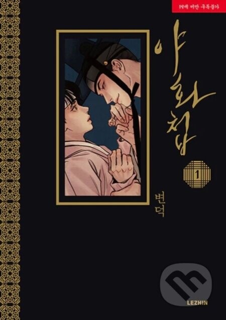 Painter of the Night Vol. 1 - Byeonduck