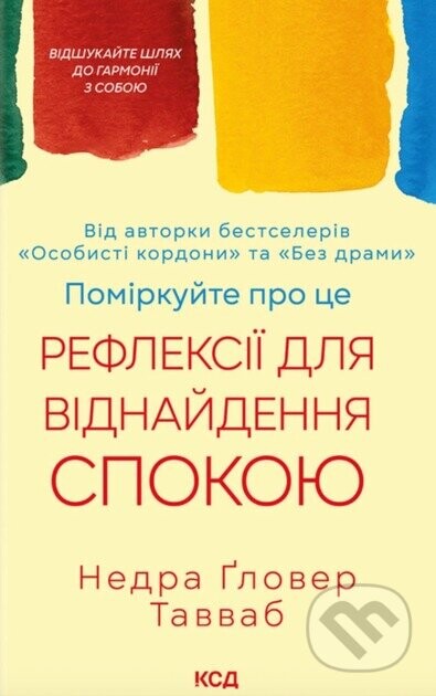 Pomirkuite pro tse. Refleksii dlia vidnaidennia spokoiu - Nedra Glover Tawwab