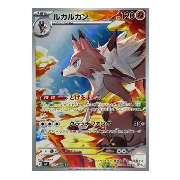 Pokémon kusová japonská karta Lycanroc AR 107/100 Battle Partners