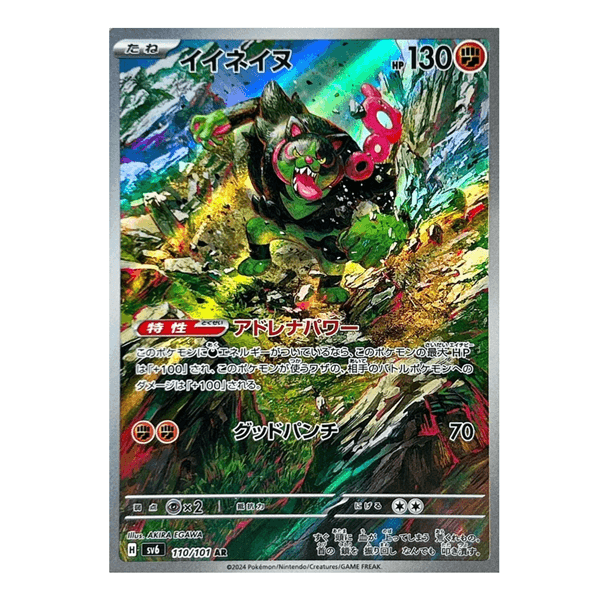 Pokémon kusová japonská karta Okidogi AR 110/101 Mask of Change