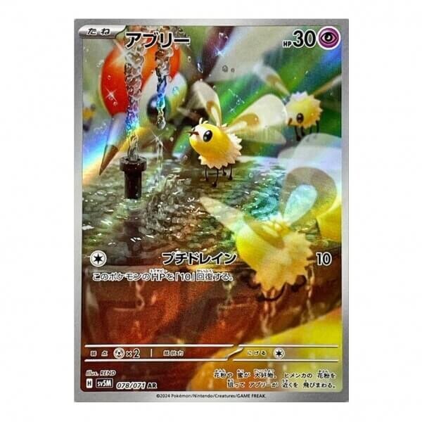 Pokémon kusová japonská karta Cutiefly AR 078/071 Wild Force and Cyber Judge