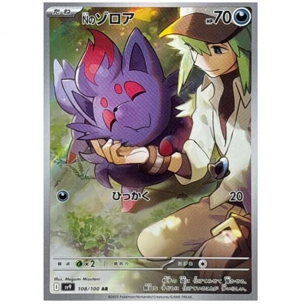 Pokémon kusová japonská karta N’s Zorua AR 108/100 - Battle Partners