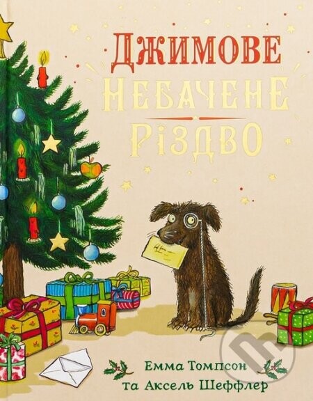 Dzhymove nebachene Rizdvo - Emma Thompson